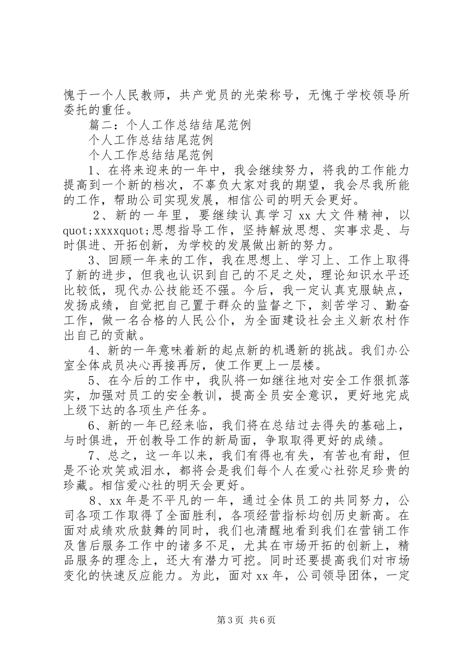 半年工作总结结尾_第3页