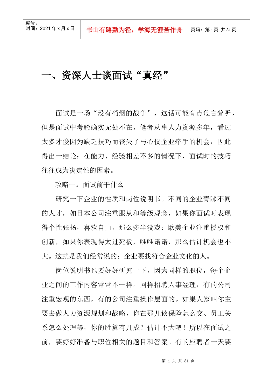 面试精华资料汇总（找工作必读）_第2页