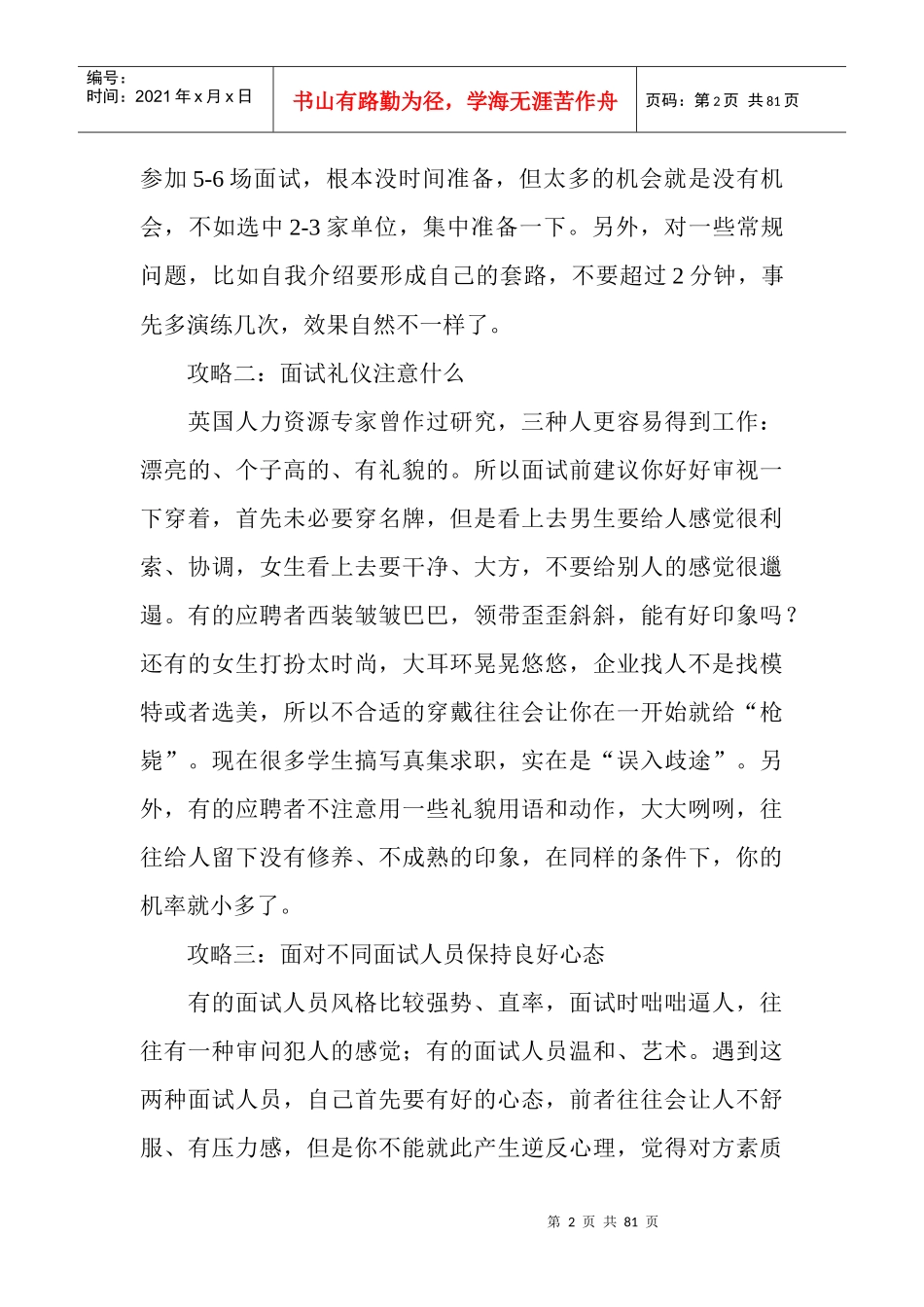 面试精华资料汇总（找工作必读）_第3页
