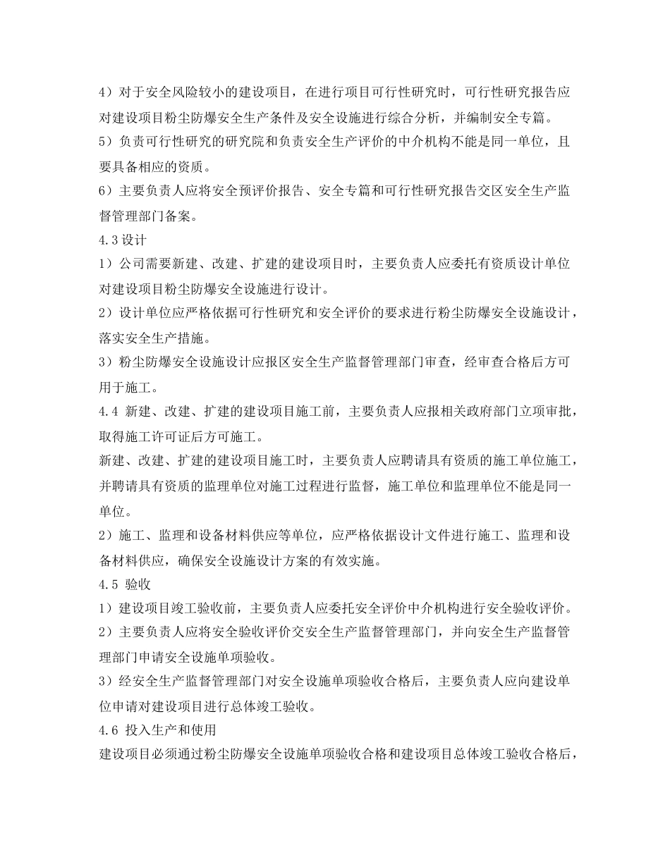 《安全管理制度》之建设项目粉尘防爆“三同时”管理制度 _第2页