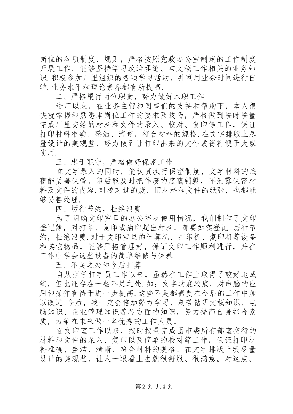 打字员度考核个人总结_第2页