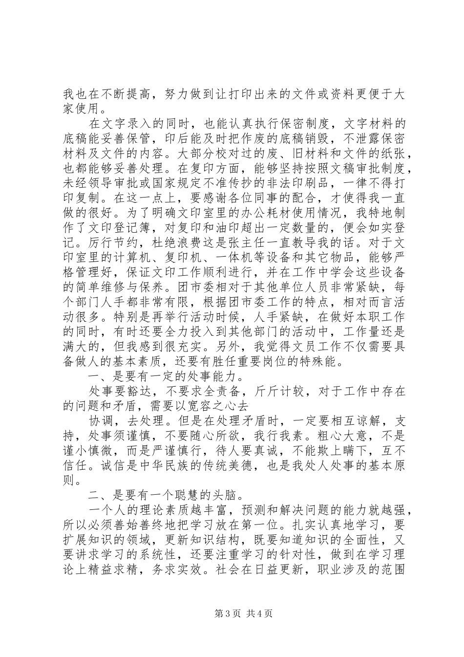 打字员度考核个人总结_第3页