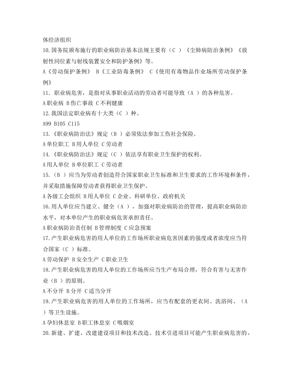 《安全教育》之全国职业安全健康知识竞赛试题及答案 _第2页