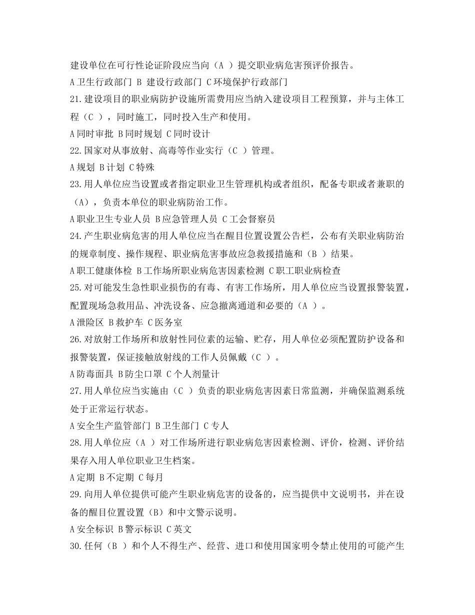 《安全教育》之全国职业安全健康知识竞赛试题及答案 _第3页