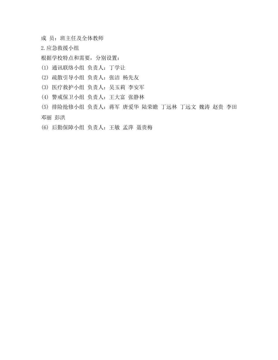 《安全管理应急预案》之防暴雨雷击事故应急预案 _第2页