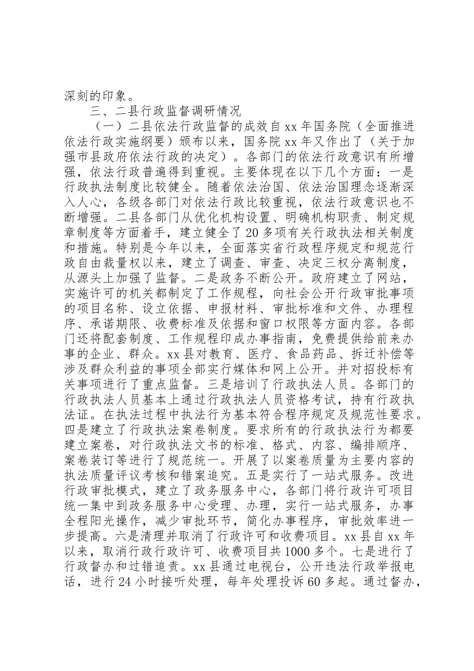 依法行政监督规章制度建设情况调研报告_第2页