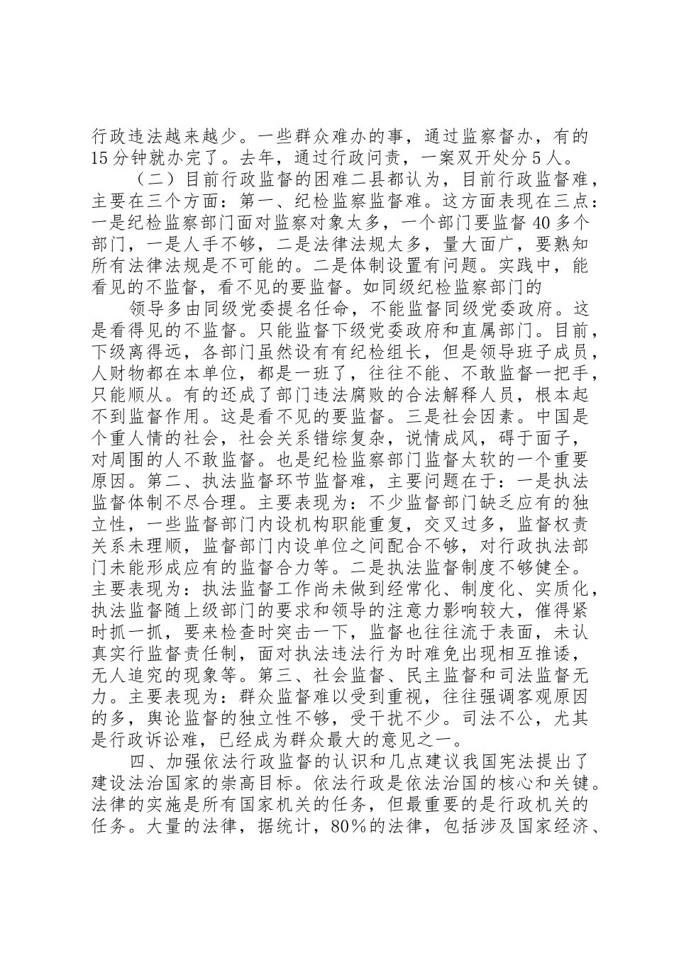 依法行政监督规章制度建设情况调研报告_第3页