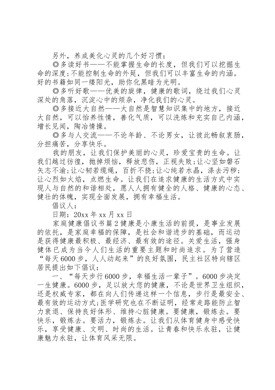 家庭健康倡议书范文_第2页
