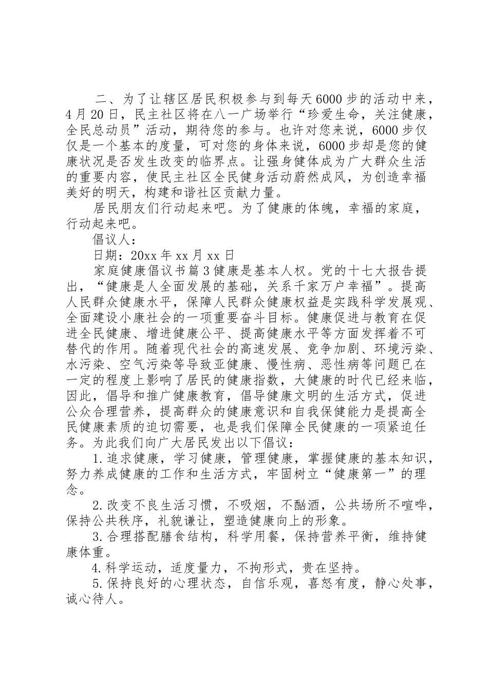 家庭健康倡议书范文_第3页