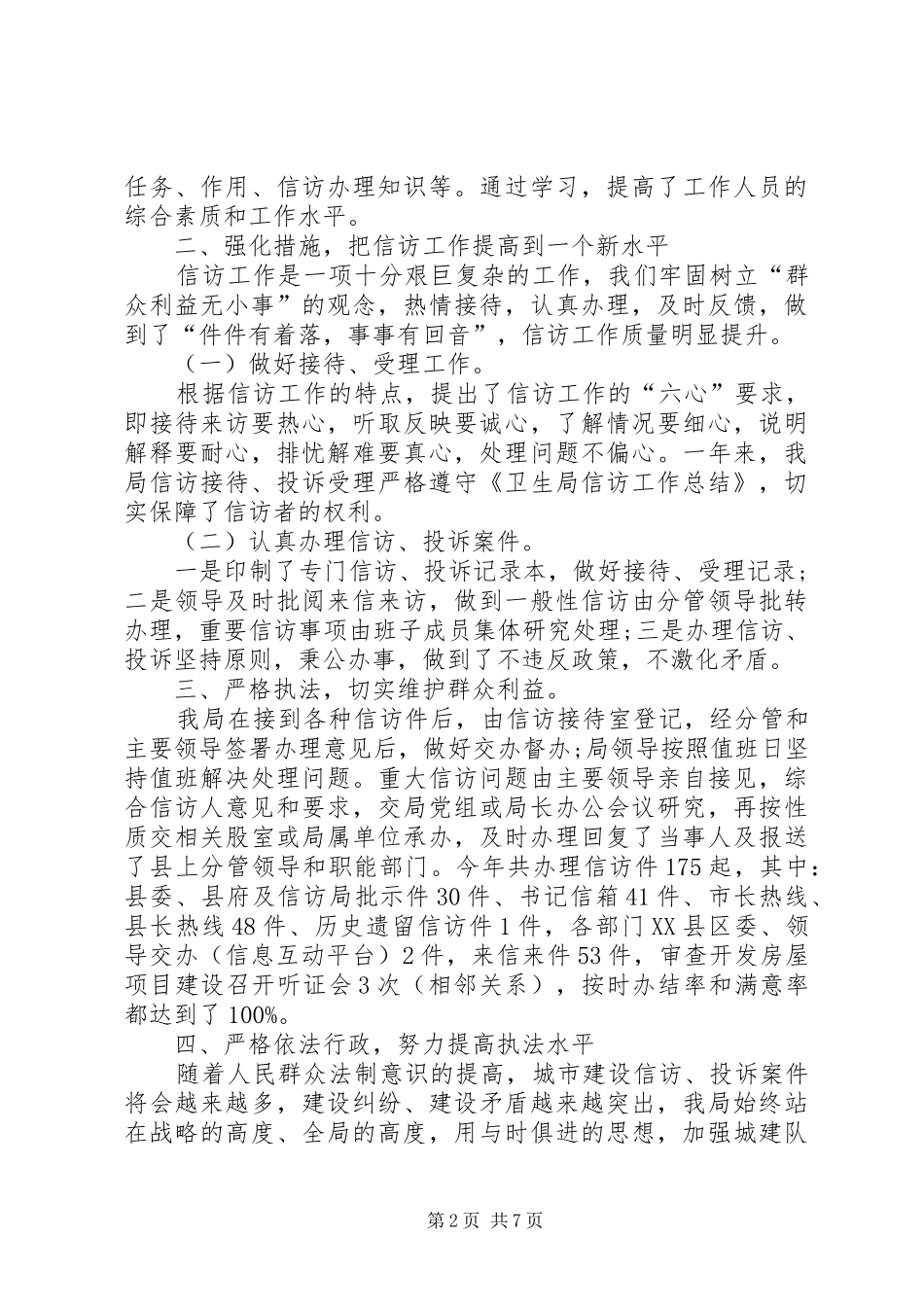 办公室信访工作总结范文_第2页