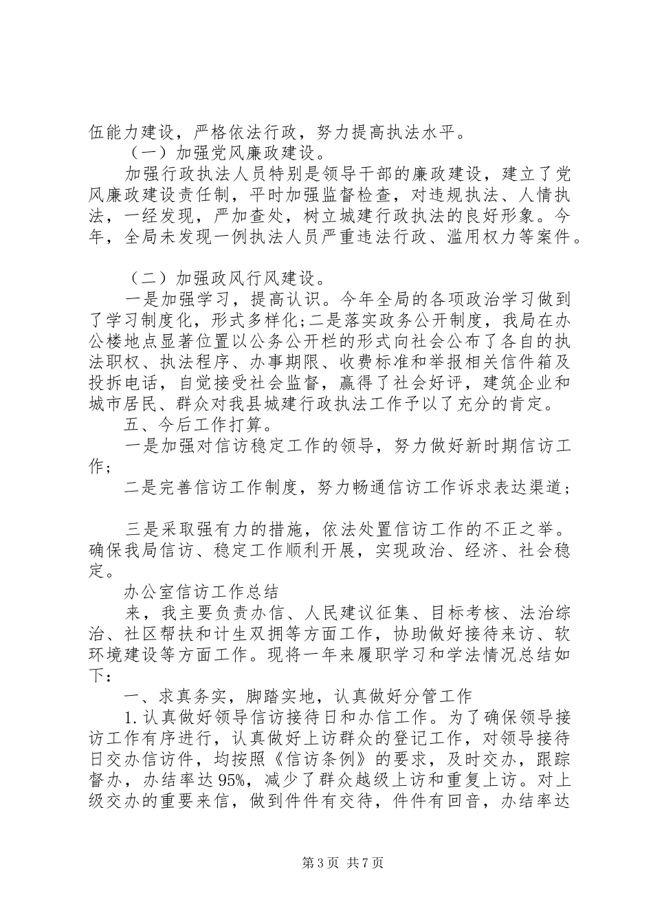 办公室信访工作总结范文_第3页