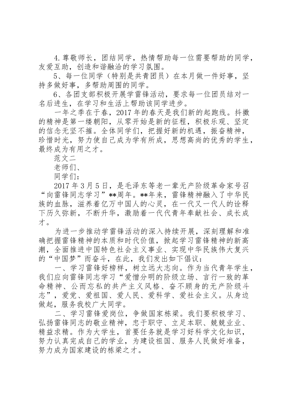 XX年学雷锋倡议书四篇_1_第2页