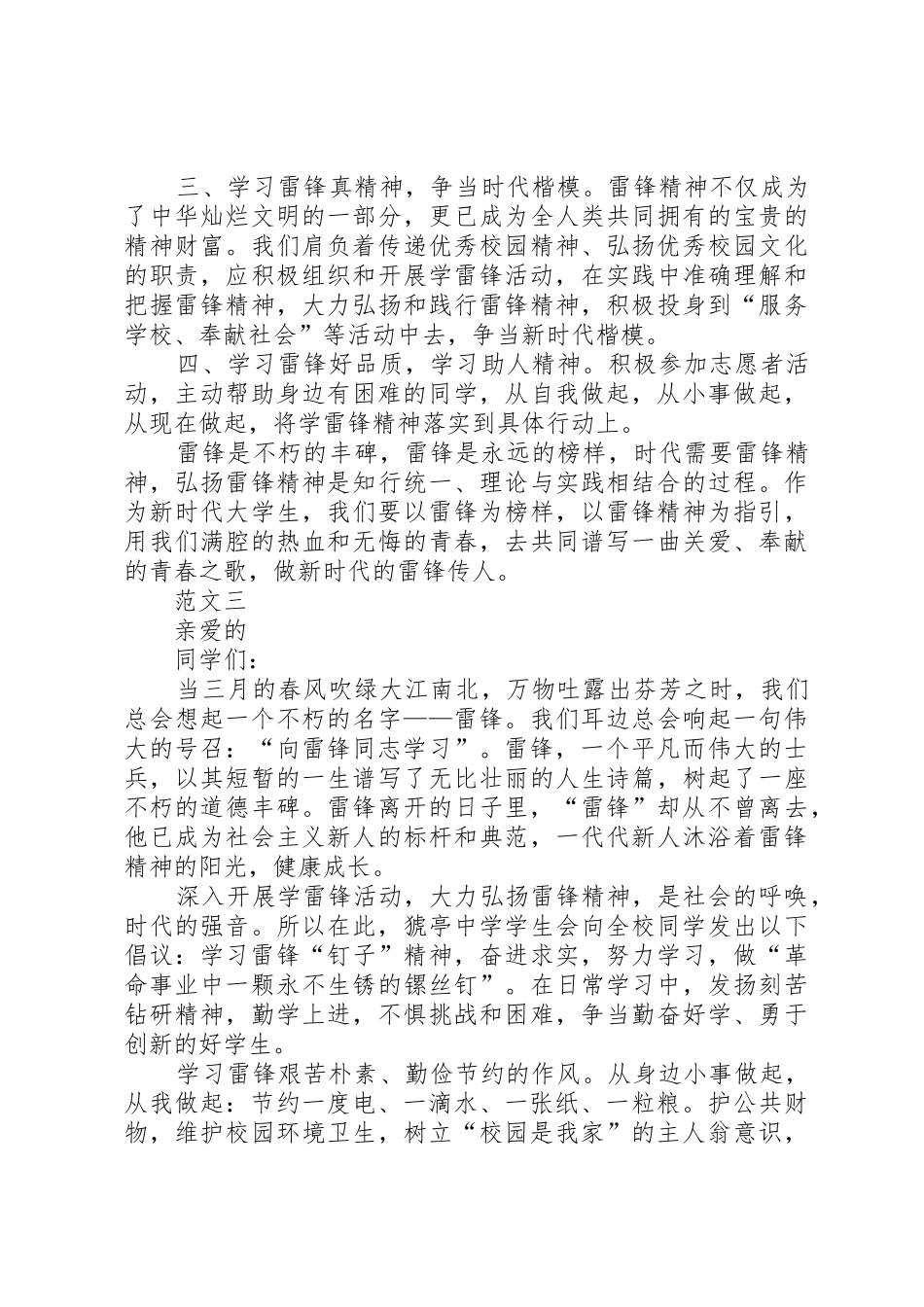 XX年学雷锋倡议书四篇_1_第3页