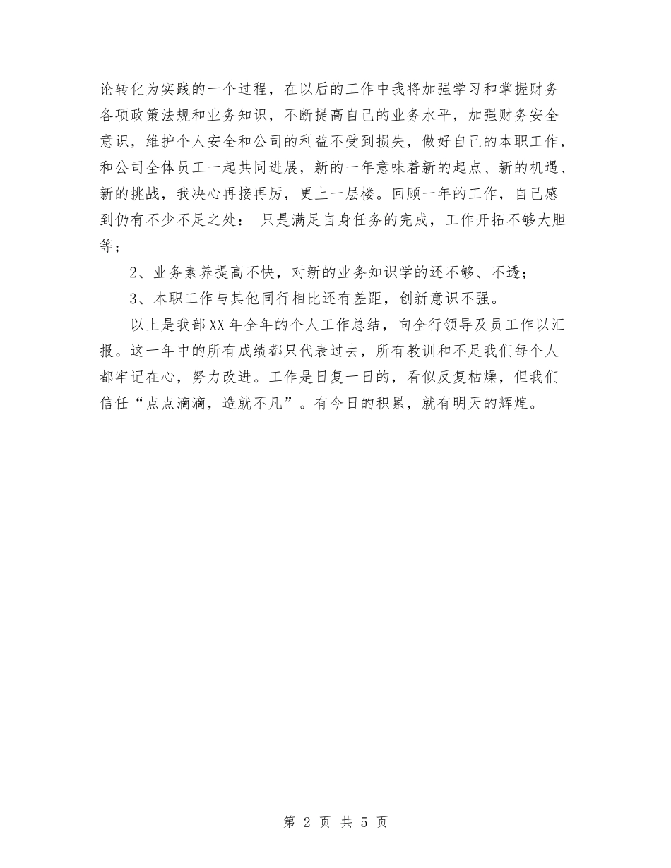 2024年11月银行出纳年度个人总结与2024年11月银行出纳部会计个人工作总结汇编_第2页