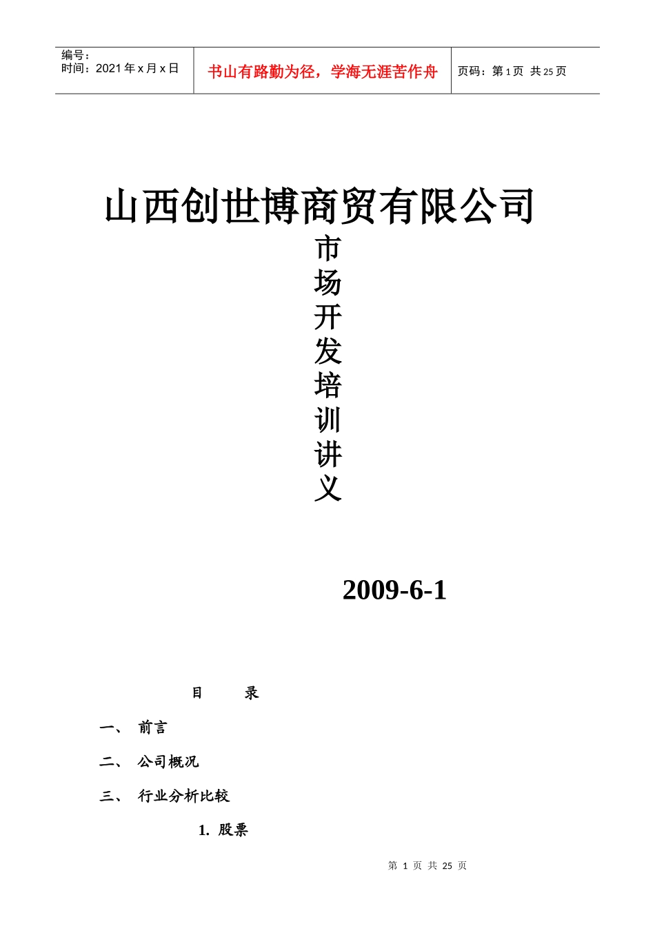 经纪人培训讲义_第1页