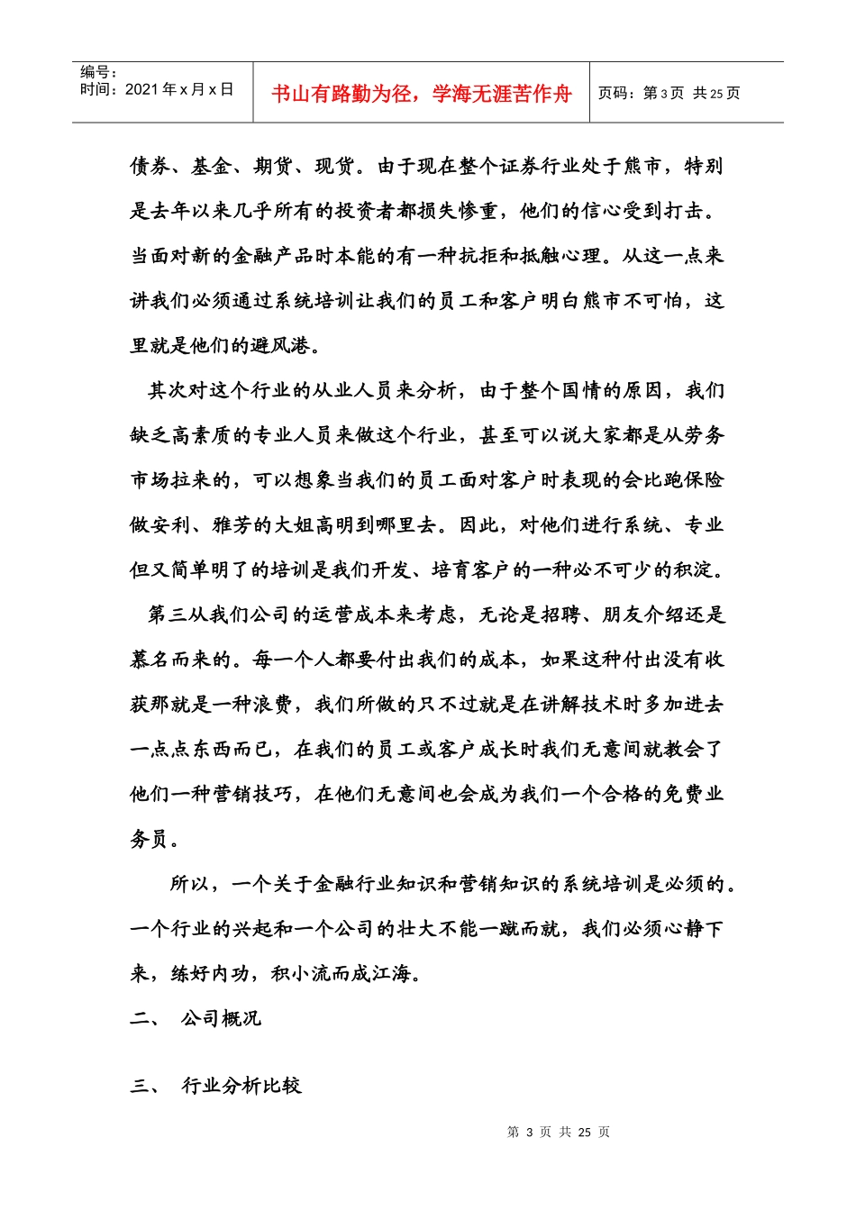 经纪人培训讲义_第3页