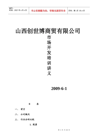 经纪人培训讲义