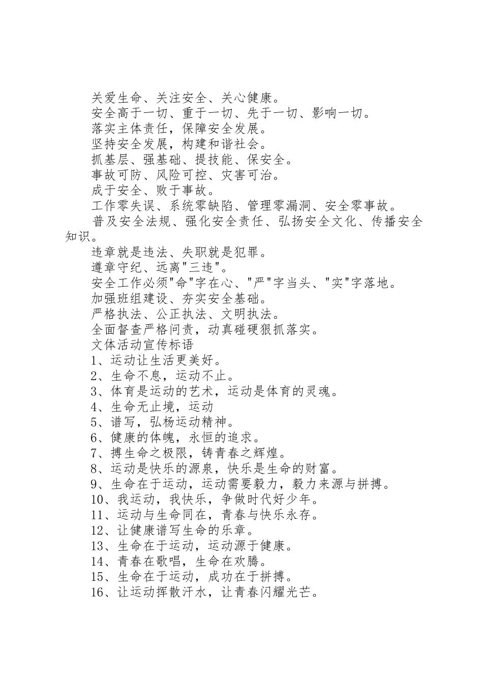 活动宣传标语大全两则_第2页