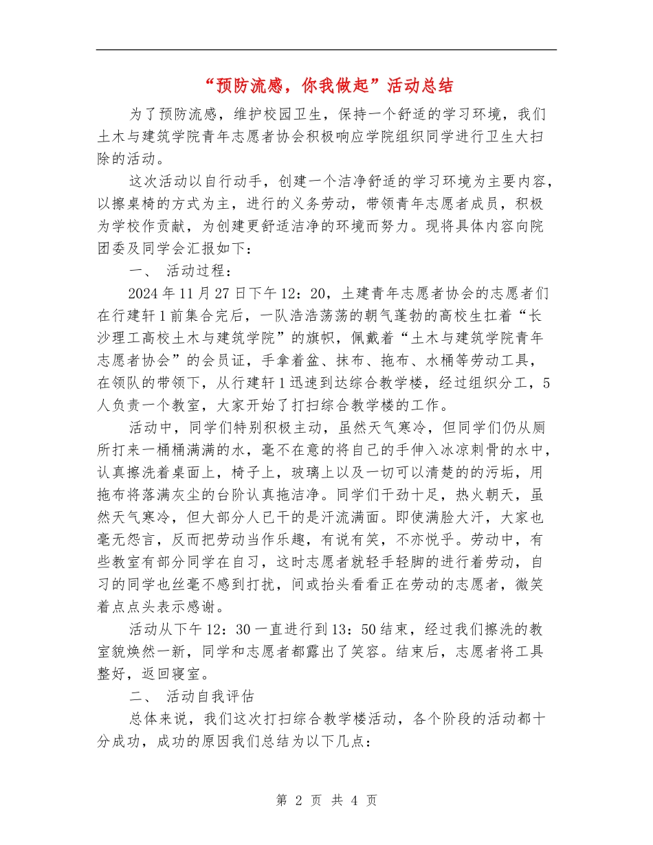 “预防流感-你我做起”活动总结_第2页