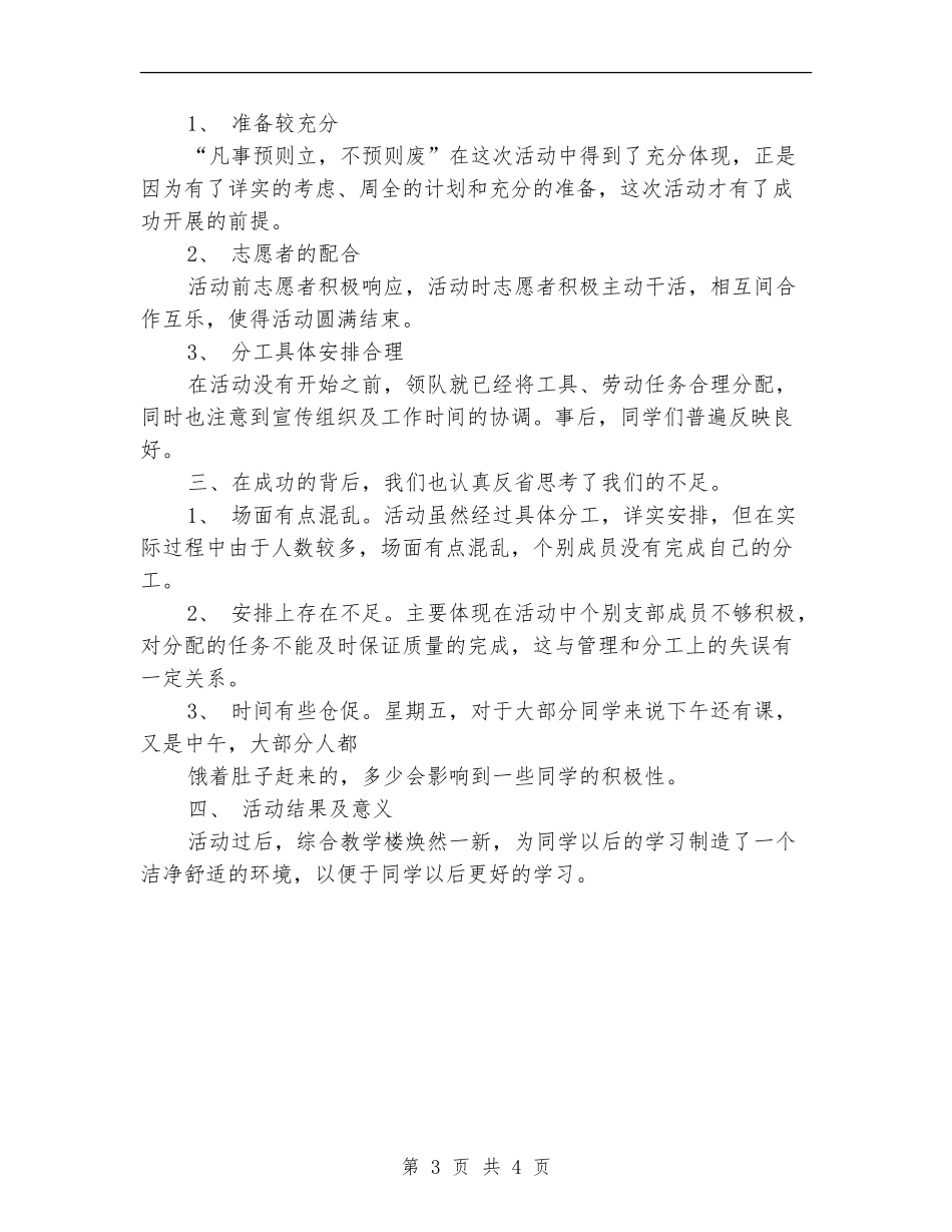 “预防流感-你我做起”活动总结_第3页