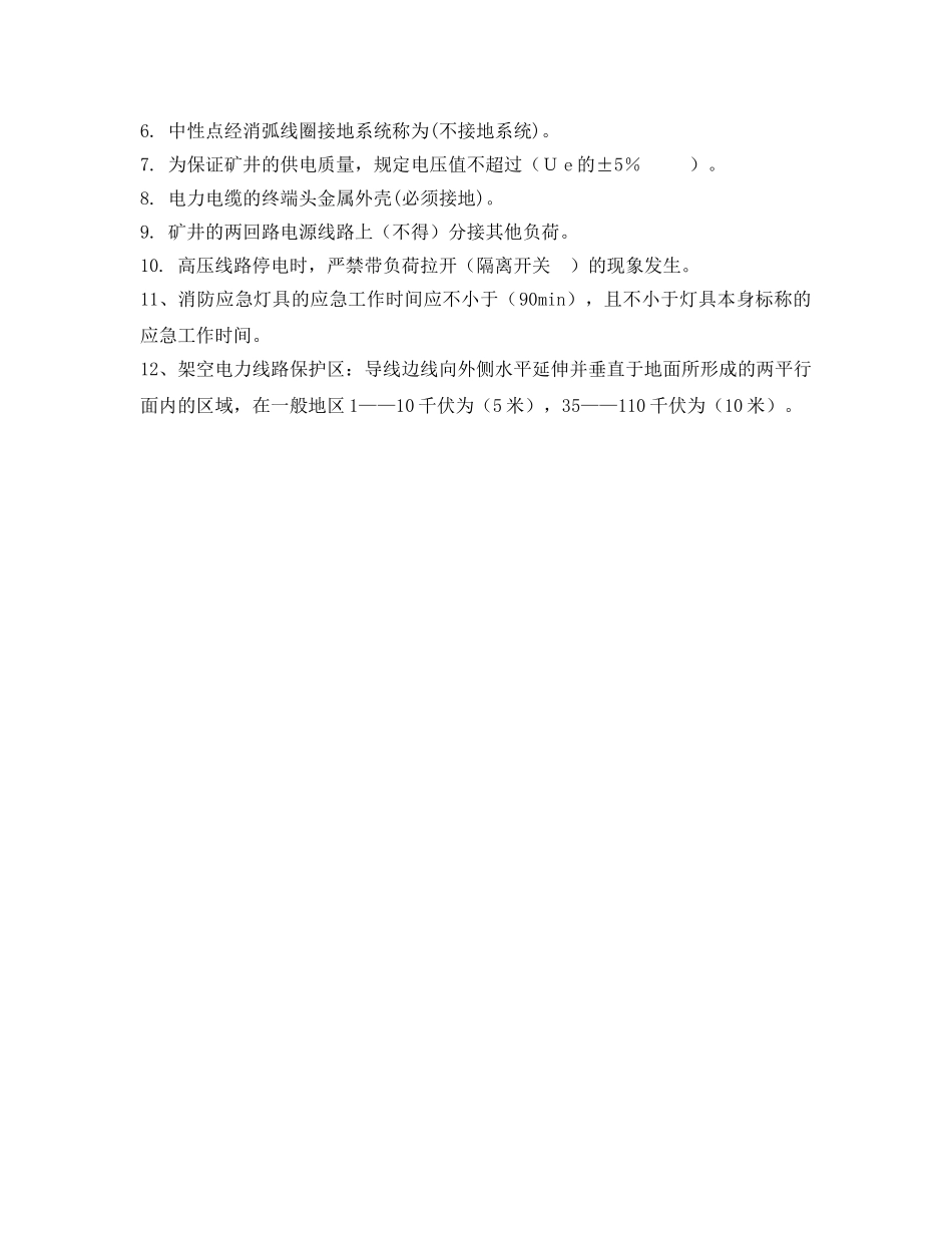 《安全教育》之工人村线路更换杆塔考试题 _第2页