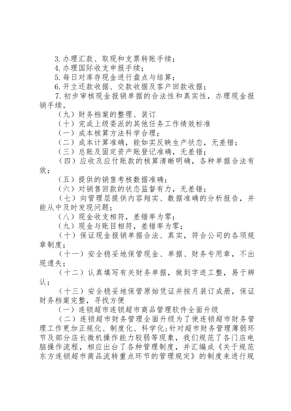 主管职责要求与工作任务_第2页
