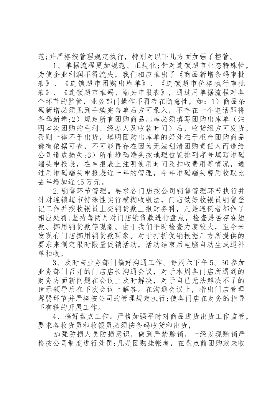 主管职责要求与工作任务_第3页
