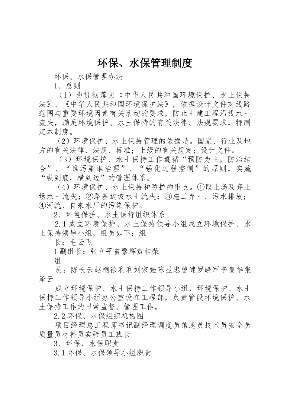 环保、水保管理规章制度 _第1页