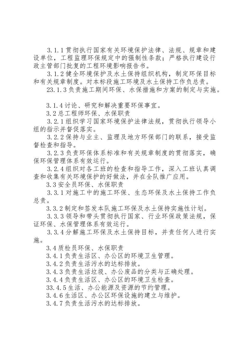 环保、水保管理规章制度 _第2页