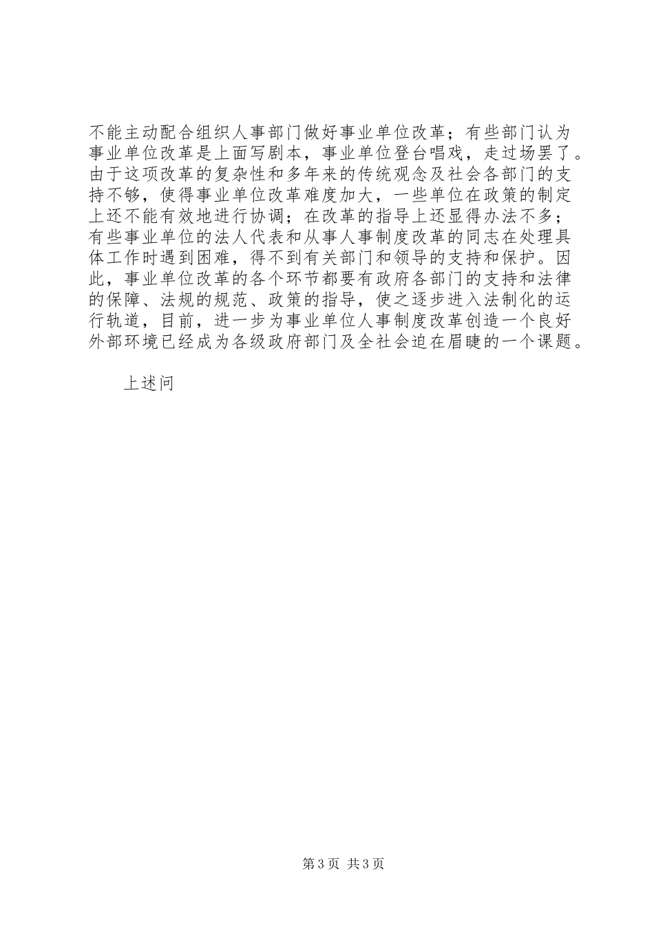 对深化人事规章制度改革的几点思考[精选]_第3页