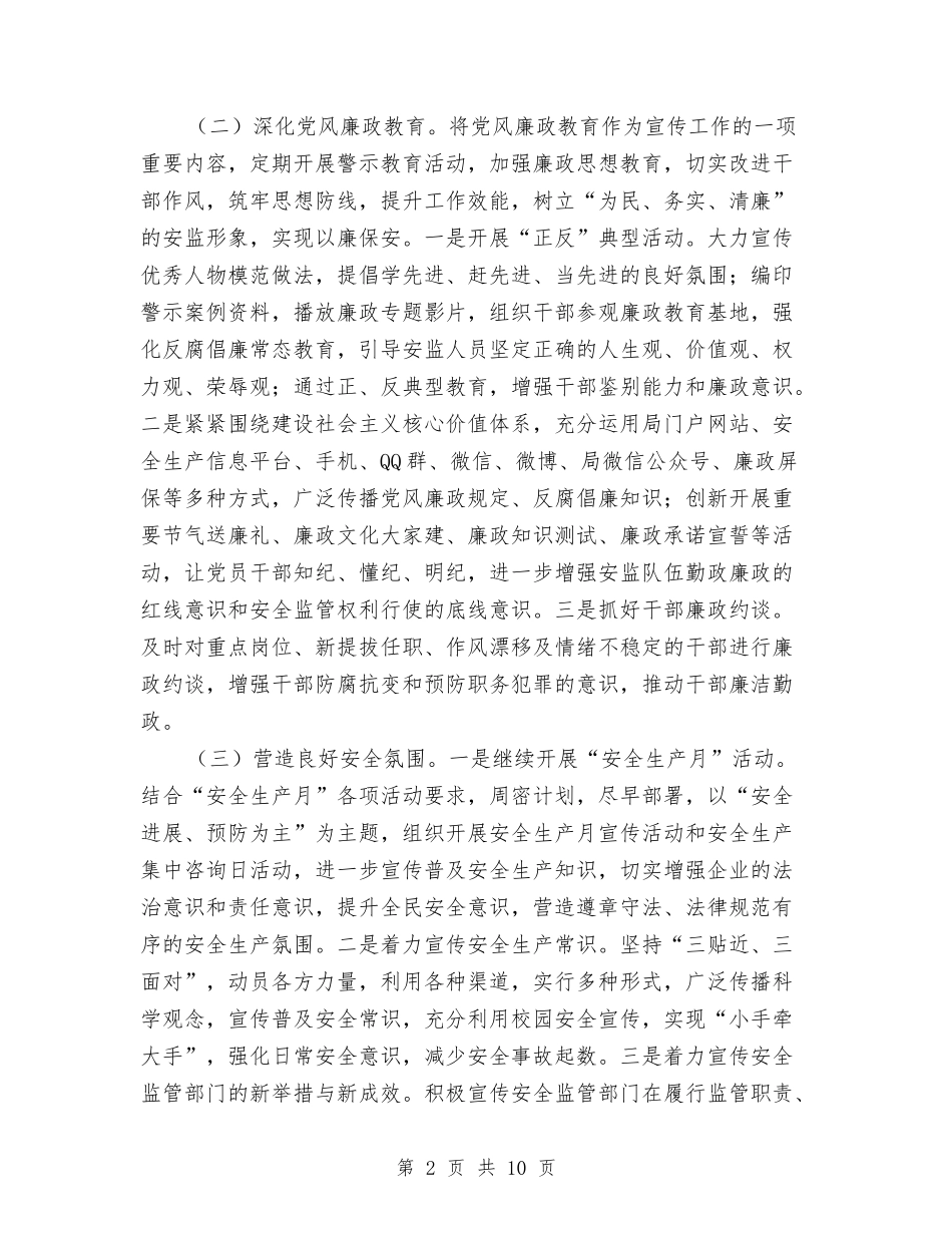 2024年安监局宣传思想工作意见与2024年安监局年度普法工作总结范文汇编_第2页