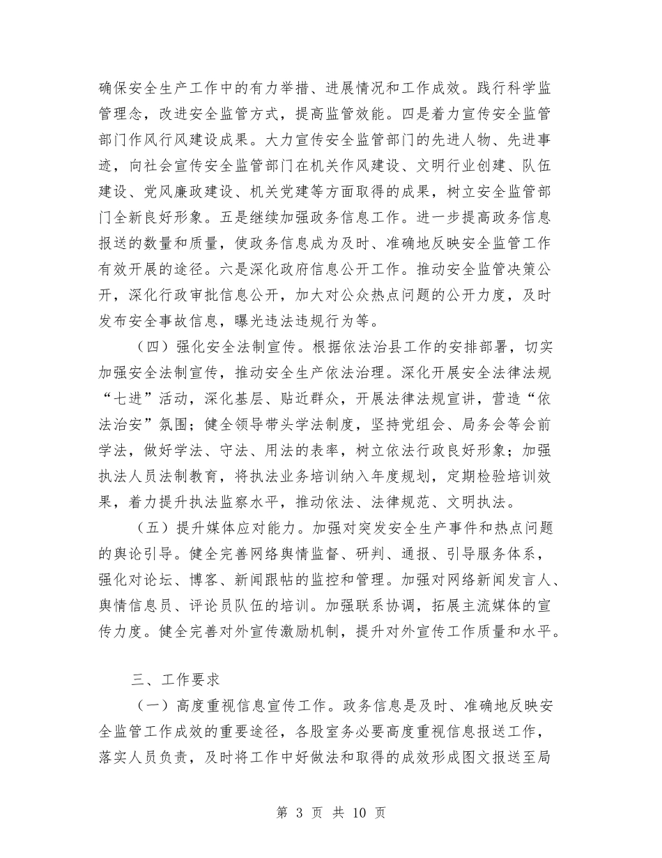 2024年安监局宣传思想工作意见与2024年安监局年度普法工作总结范文汇编_第3页