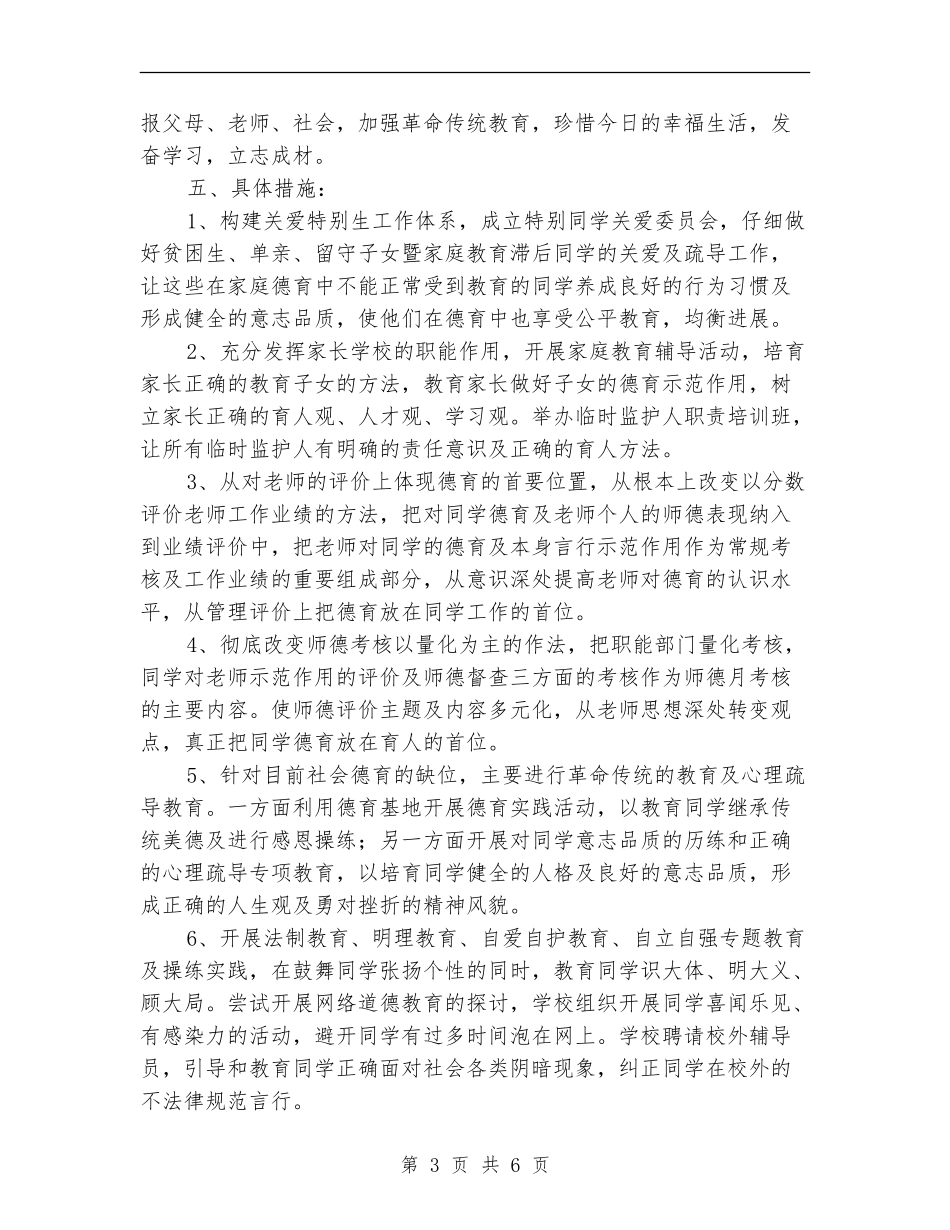 学校德育工作计划表_第3页