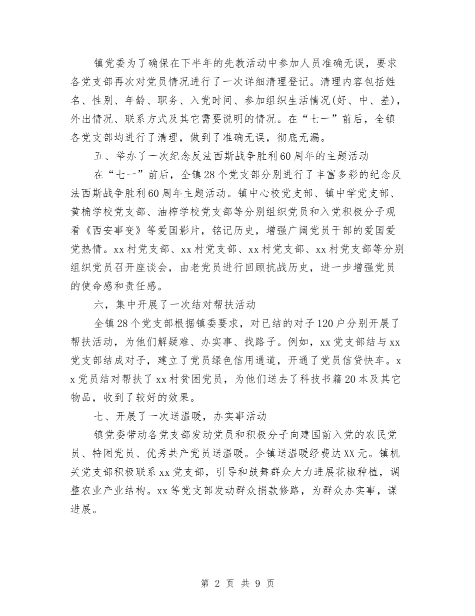 2024年10月党支部工作总结之二与2024年10月党支部工作总结范文汇编_第2页