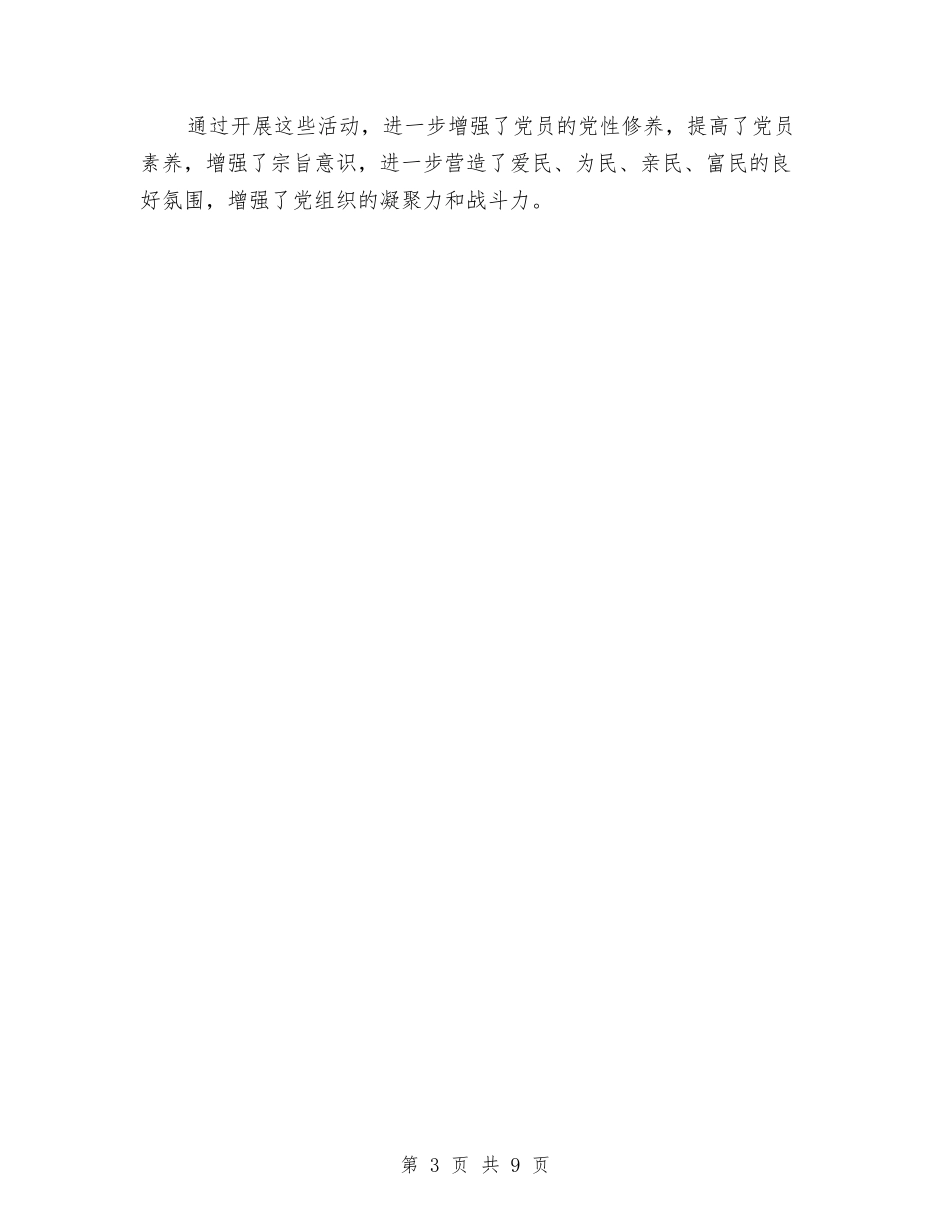 2024年10月党支部工作总结之二与2024年10月党支部工作总结范文汇编_第3页