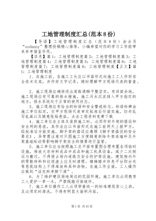 工地管理制度汇总(范本8份)