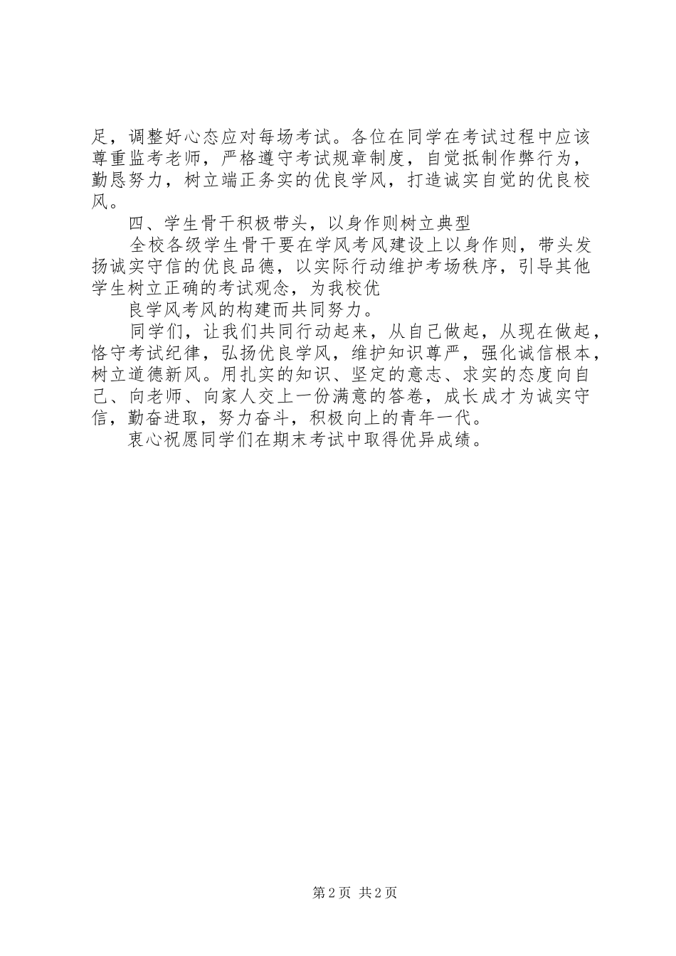 给全校学生的禁毒倡议书范文_第2页