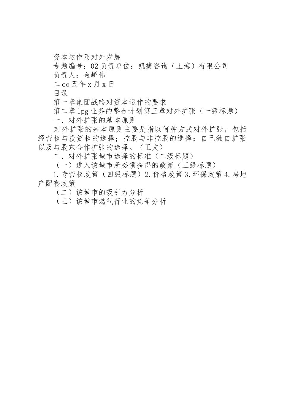 办结报告的书写格式及上报要求_第2页