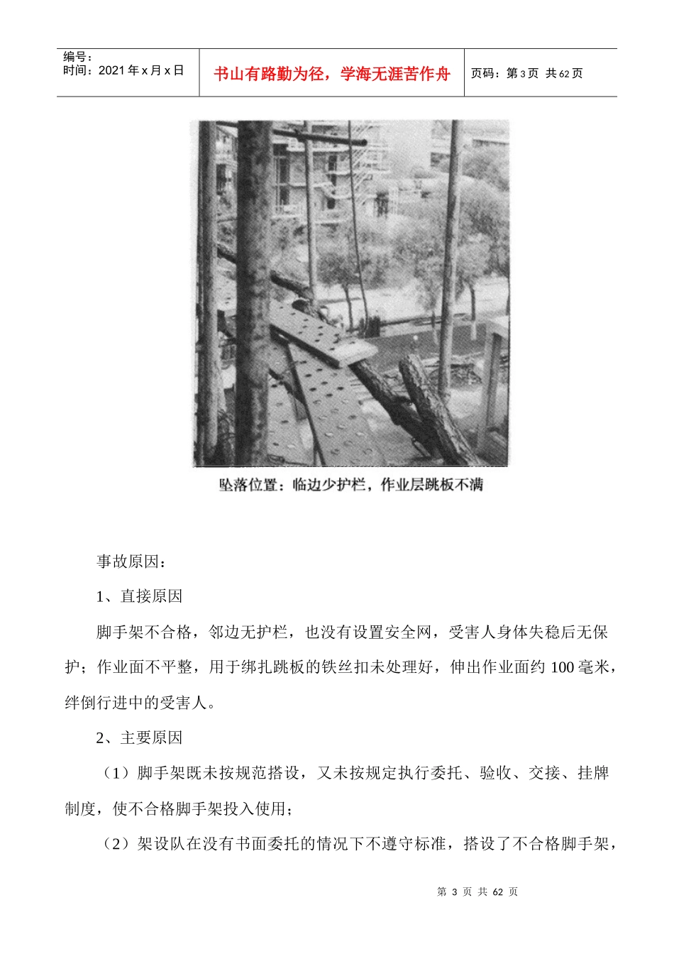 榆林公司交叉作业安全培训讲义(3)高处坠落_第3页