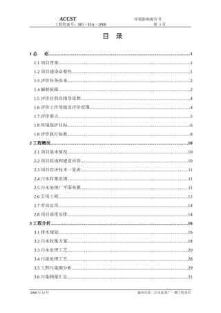 滁州第二污水处理厂环境影响报告书