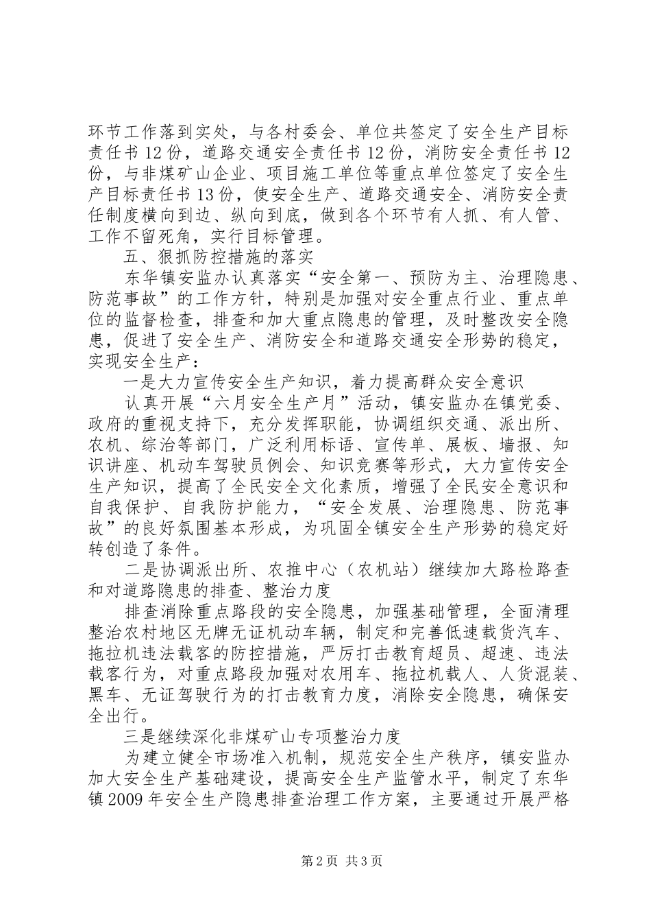 安监局安全事故防范工作成果半年总结_第2页