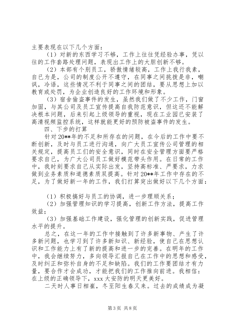 安防工作年终总结_第3页