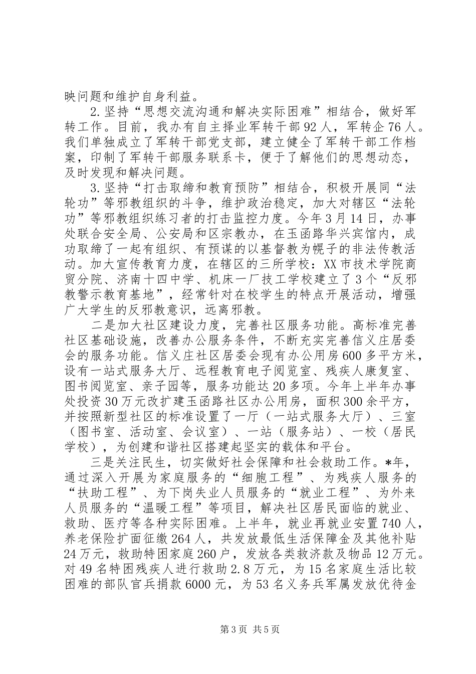 城管局上半年工作总结_第3页