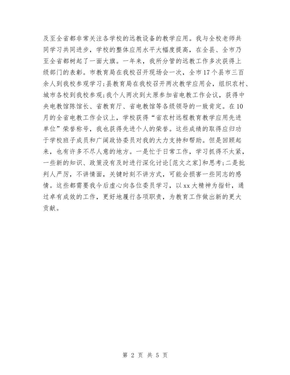 2024科员年度工作总结与2024科学技术局上半年总结汇编_第2页