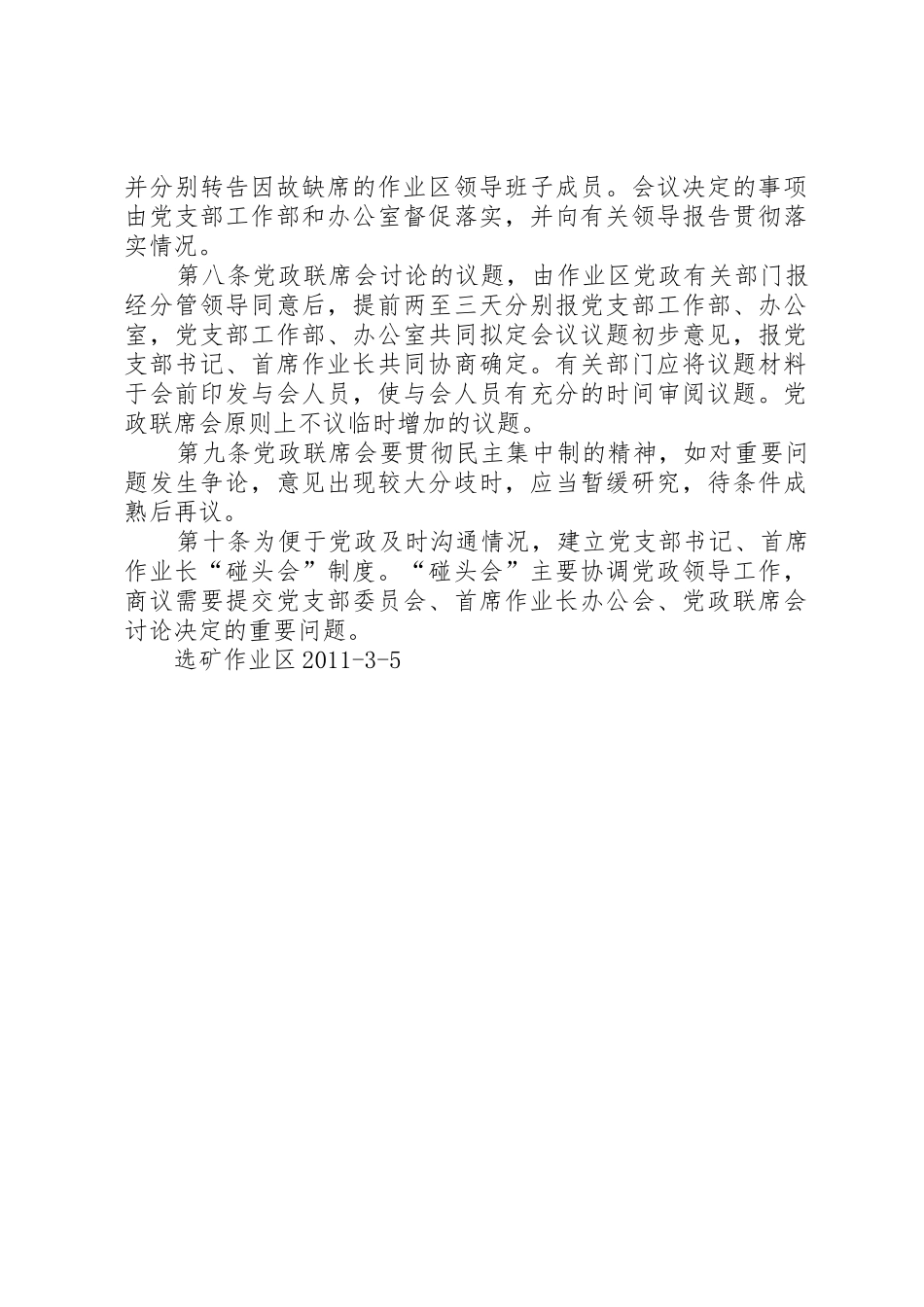 维权联席会规章制度 _第2页