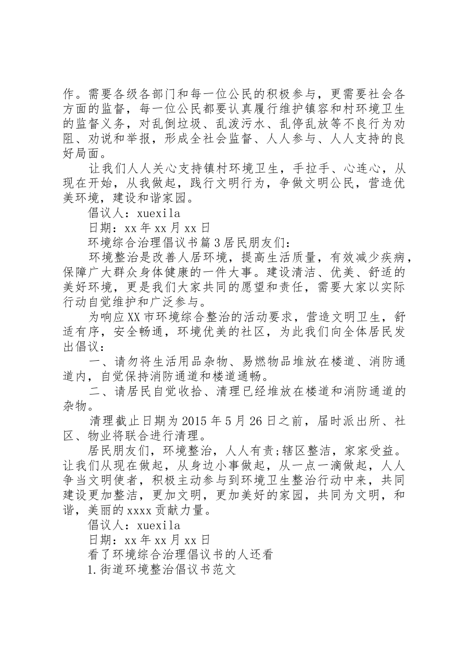 环境综合治理倡议书范文_第3页