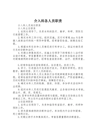 介入科各人员职责要求