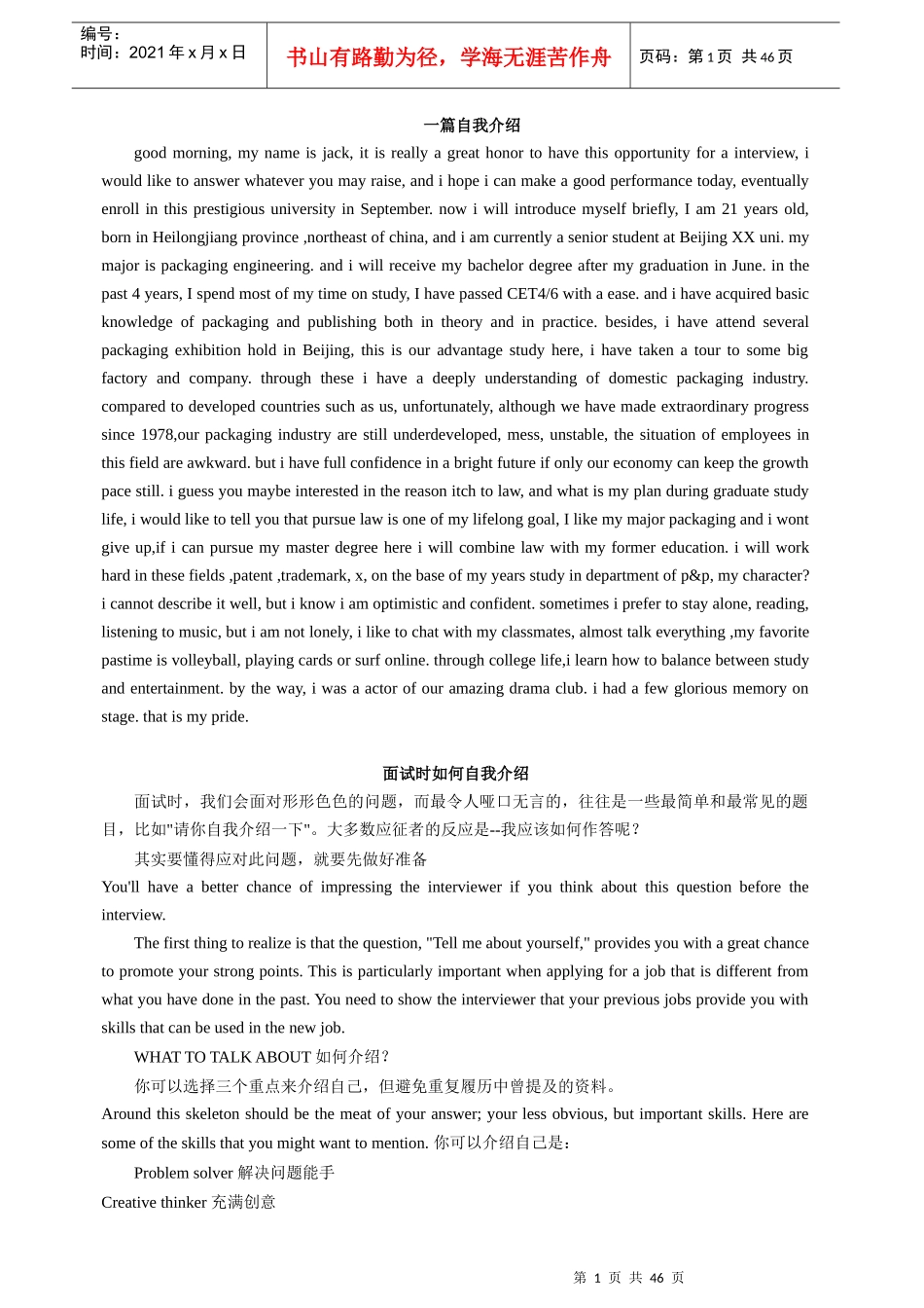 英文面试资料大全_第1页