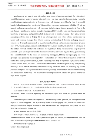 英文面试资料大全