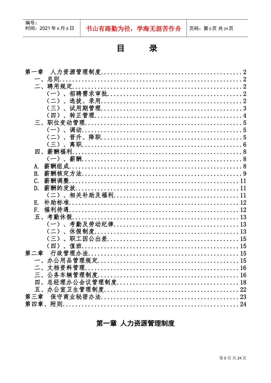 某某建设工程有限公司行政人事制度_第2页